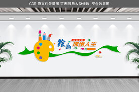 美术文化墙