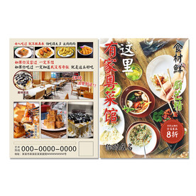茶餐厅宣传单