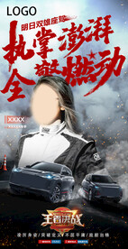 汽车海报