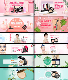 美妆banner