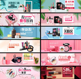 美妆banner