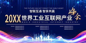 互联网峰会科技商务活动背景