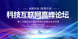 科技会议 