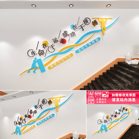 运动楼道文化墙