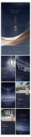 地产系列品牌H5海报