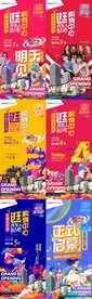 地产商业广场开业倒计时海报