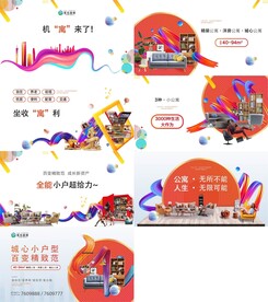 公寓卖点系列海报