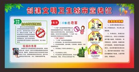 创卫创城宣传栏