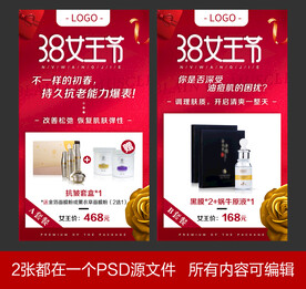 女神节护肤品宣传海报图片