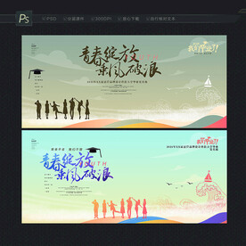 毕业签名墙