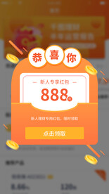 新人礼包专属红包弹窗