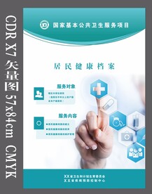 国家基本公共卫生居民健康档案