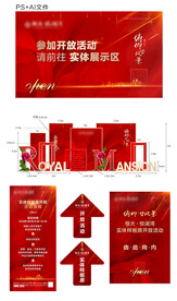 样板间开放活动