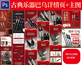 传统乐器 巴乌详情页 民族乐器