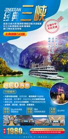 三峡旅游广告