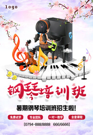 暑期钢琴培训