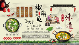 椒麻鱼背景墙