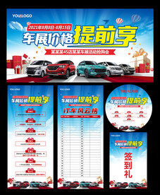 车展价格提前享