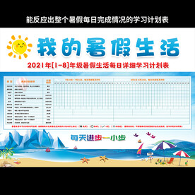 小学生 暑假学习计划
