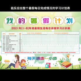 幼儿园中小学生暑假生活学习计划