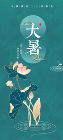 荷叶 大暑