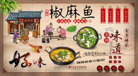 椒麻鱼背景墙