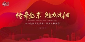 传奇盛京魅力沈阳