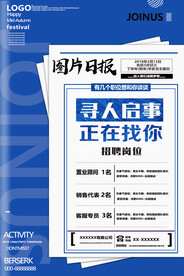 蓝色招聘海报