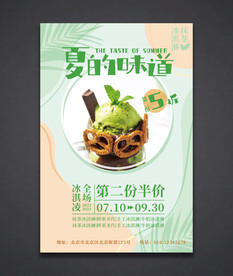 冰淇淋海报