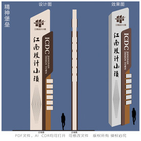 江南设计小镇精神堡垒