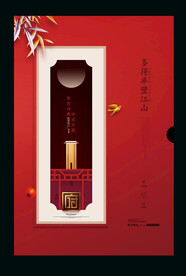 中式房地产海报