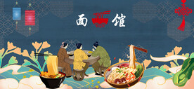 粉面馆背景画