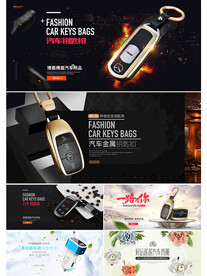 汽车用品首页海报汽车钥匙海报