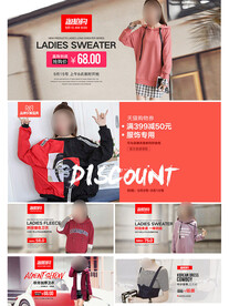 淘宝女装淘抢购海报