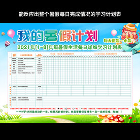中小学生暑假生活每日学习计划表