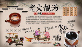 老火靓汤背景墙