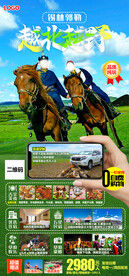 锡林郭勒大草原旅游海报