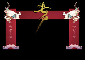 七夕拱门