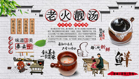 老火靓汤背景墙
