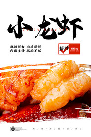 小龙虾