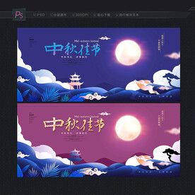 中秋佳节