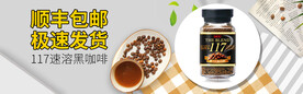 117咖啡钻展图banner