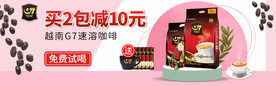 G7咖啡淘宝广告banner