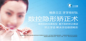 数控隐形矫正