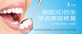 3D牙齿修复