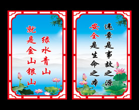 安全环保标语牌