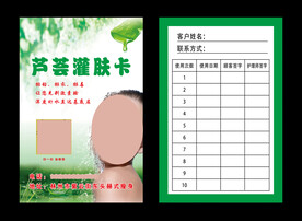 芦荟灌肤卡