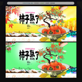 柿子