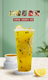柠檬百香果