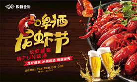 小龙虾活动 